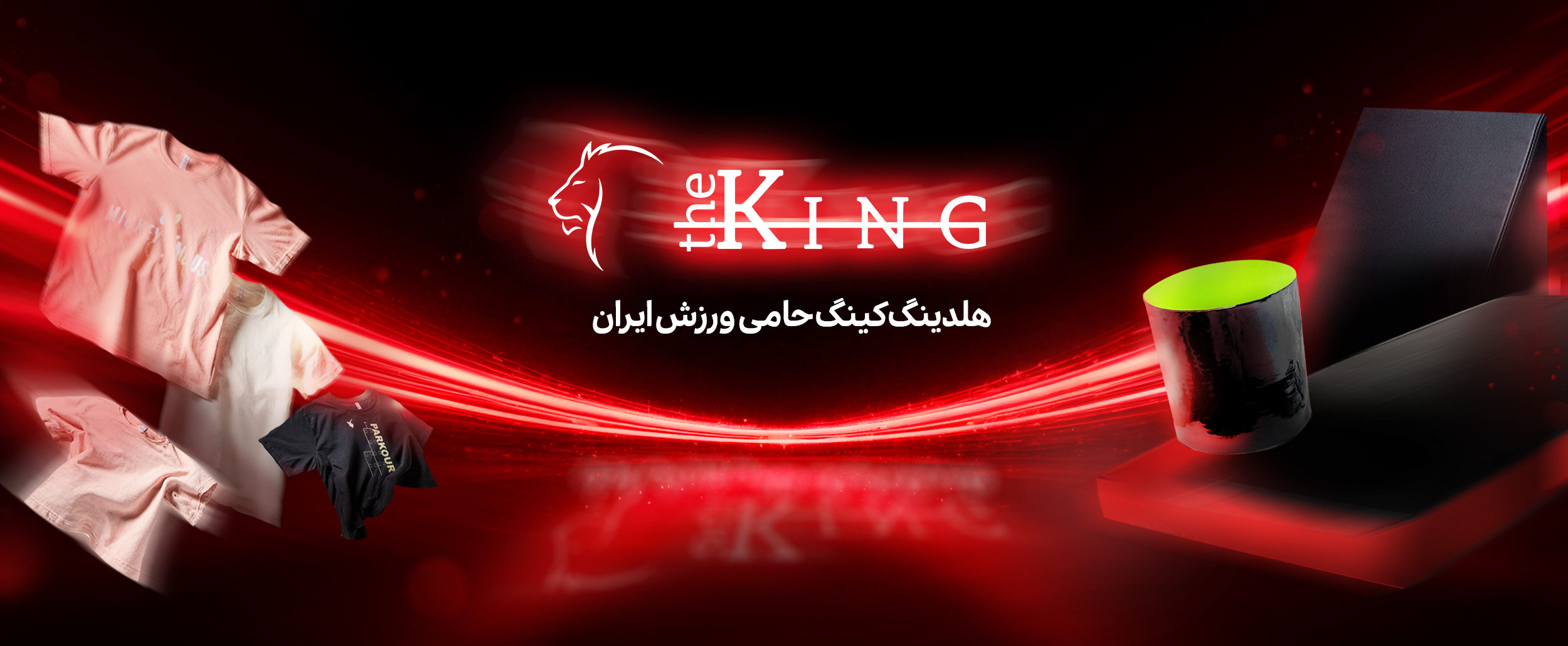 هلدینگ تجاری کینگ